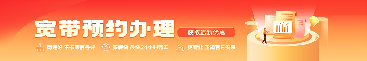 眉县宽带办理安装 眉县宽带在线办理入口